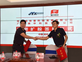 熱烈祝賀桂林金銥星科技發(fā)展有限公司 揭牌儀式暨新品發(fā)布會(huì)圓滿成功！