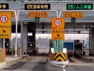 交通運(yùn)輸部路網(wǎng)中心劉旭：ETC讓停車收費(fèi)不停車